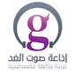 إذاعة صوت الغد logo