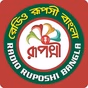 Radio Ruposhi Bangla logo