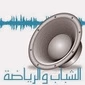 ERTU - الشباب والرياضة logo