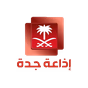 إذاعة جدة - الإذاعات شبكة الإذاعة السعودية logo