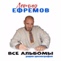LEONIDEFREMOV logo