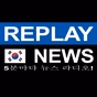 Replay News Korean logo