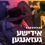 קול חי מיוזיק - אידיש logo