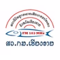 สถานีวิทยุกระจายเสียงกรมประมงจังหวัดเชียงราย logo