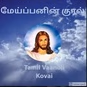 Tamil Vaanoli - Maippanin Kural logo