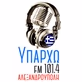 Υπάρχω FM logo
