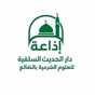 إذاعة دار الحديث السلفية بالضالع logo