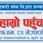Radio Hamro Pahunch logo