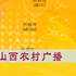 山西农村广播 logo