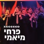 קול חי מיוזיק - מיאמי logo