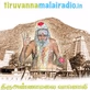 Tiruvannamalai Online Devotional Radio logo