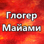 GloggerRadio logo
