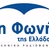 ERT Voice-Of-Greece logo