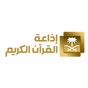 إذاعة القران الكريم -  الإذاعات شبكة الإذاعة السعودية logo