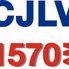 Radio CJLV 1570 AM - CJLV logo