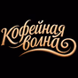Coffee Wave logo