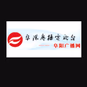 富阳人民广播电台 logo