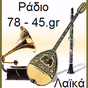Ράδιο λαϊκά 78-45 logo