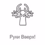 Radio Record - Руки Вверх! logo
