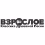 Vzrosloye Radio Shanson logo