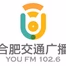 合肥交通广播 logo