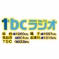 TBCラジオ logo