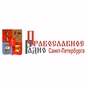 Православное радио Санкт-Петербурга logo