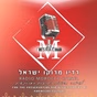 Radio Morocco-Israel logo
