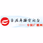阜阳经济广播 logo