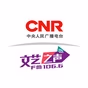 央广网 - 文艺之声 logo