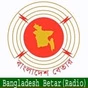 বাংলাদেশ বেতার-বান্দরবান logo