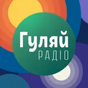 Гуляй Радіо logo