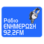 Ράδιο Ενημέρωση 92.2 logo