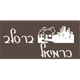 Radio Breslev Logo