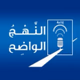 Nahj Al Wadih - First Radio Logo