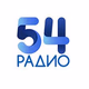 Радио 54 Новосибирск Logo