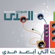 Sawt el Mada 92.5 Logo