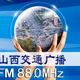 山西交通广播 Logo