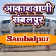 All India Radio - AIR Sambalpur Logo