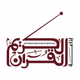 إذاعة القرآن الكريم تونس Logo