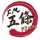 FM五條 logo