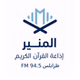 Almunir Radio - Tripoli logo