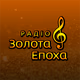Радіо Золота Епоха Logo