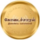 Kodai Saral FM logo