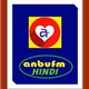அன்புfm - Anbu FM Hindi Logo