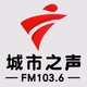 广东广播 - 城市之声 Logo