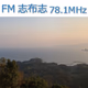 FM志布志 Logo