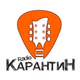 Радіо Карантин Logo