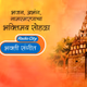 Radio City - Bhakti Sangeet Logo