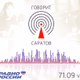 Radio Rossii Saratov Logo